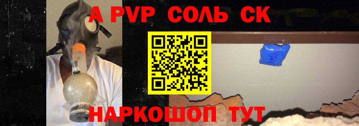 Alpha PVP Соль Дивногорск