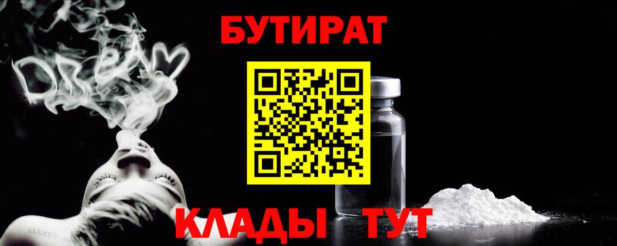 БУТИРАТ 1.4BDO Дивногорск