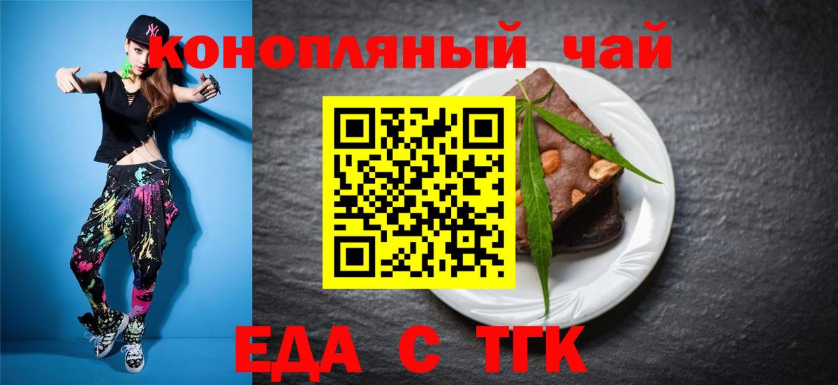 Печенье с ТГК конопля  Вход с VPN  Дивногорск 