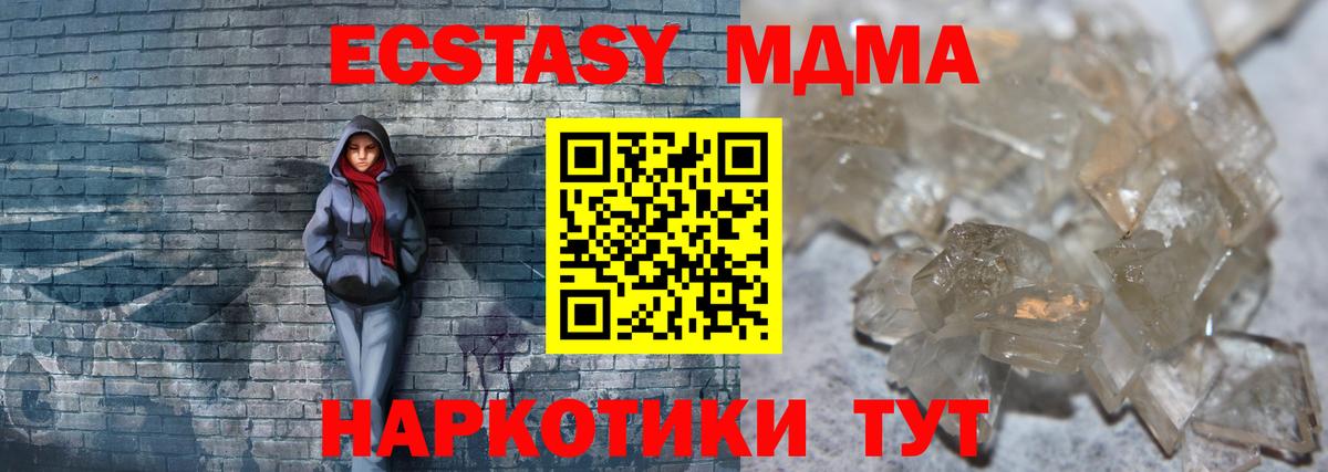 МДМА молли  Вход с VPN  МДМА  Дивногорск  MDMA кристаллы 