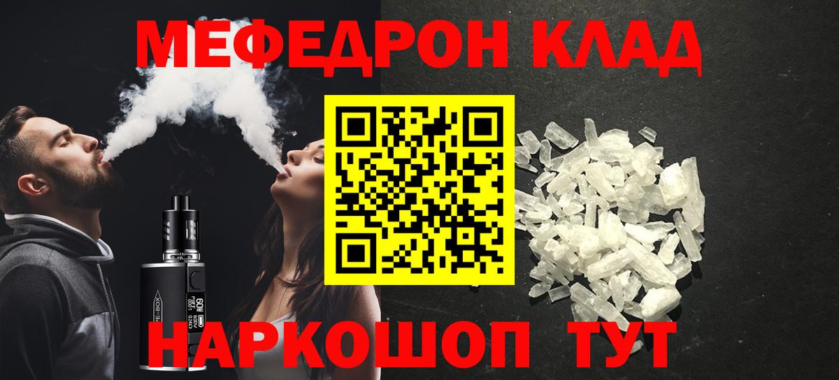 Меф мяу мяу  Дивногорск