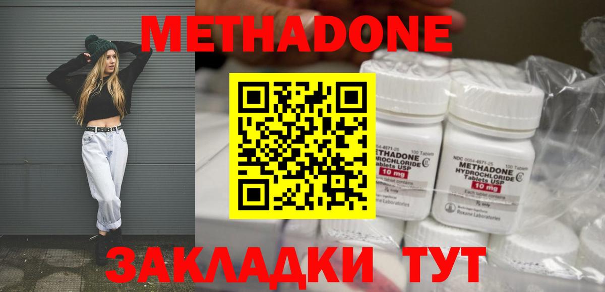 Метадон methadone Дивногорск