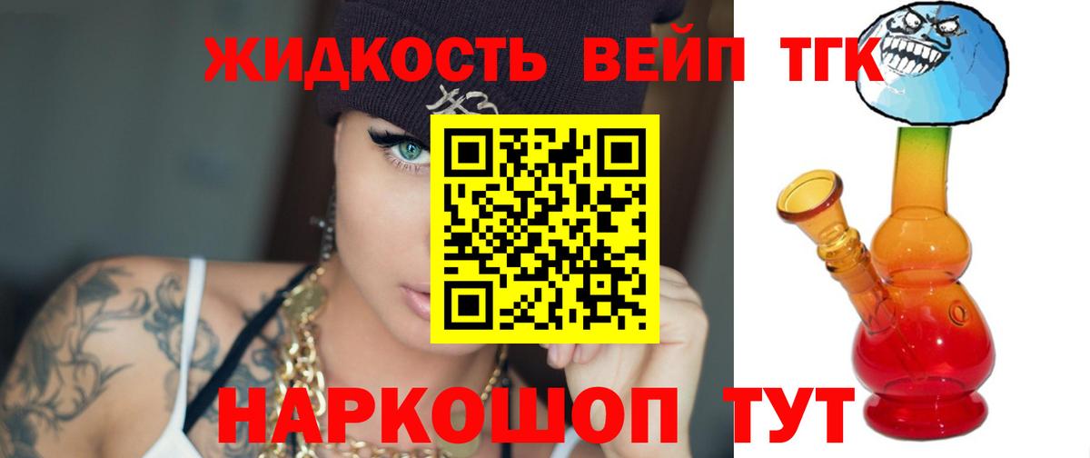 Дивногорск  Дистиллят ТГК вейп  Вход с VPN 